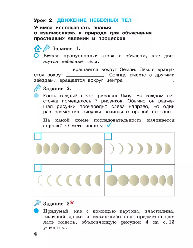 Окружающий мир. 3 класс. Рабочая тетрадь. В 2 частях. Часть 1 9