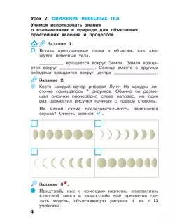 Окружающий мир. 3 класс. Рабочая тетрадь. В 2 частях. Часть 1 9