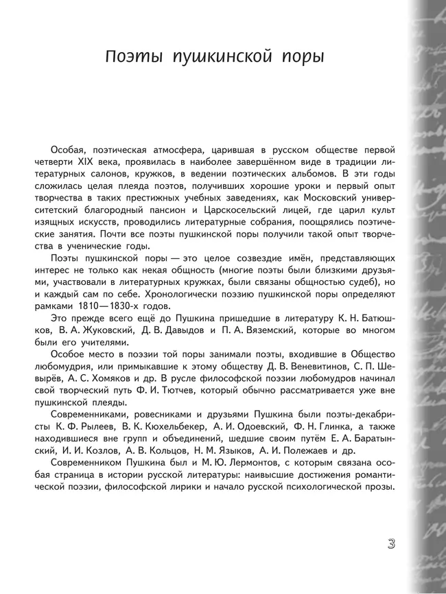 Литература. 9 класс. Учебник. В 2 ч. Часть 2 39