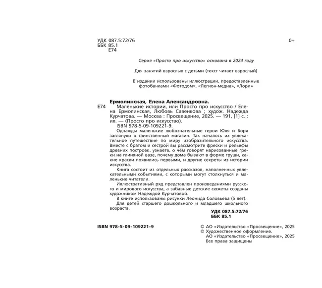 Маленькие истории, или Просто про искусство 45