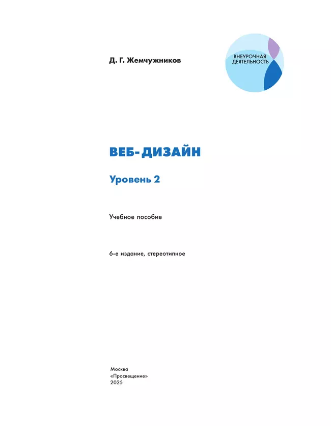 Веб-дизайн. Уровень 2 8