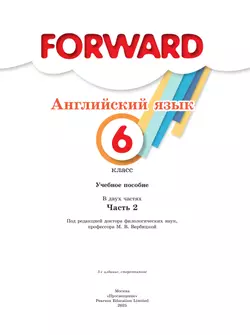 Английский язык. 6 класс. Учебное пособие. В 2 частях. Часть 2 23