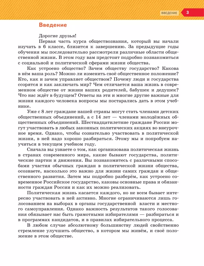 Обществознание. 9 класс. Учебник 15