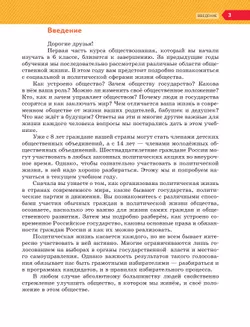 Обществознание. 9 класс. Учебник 15