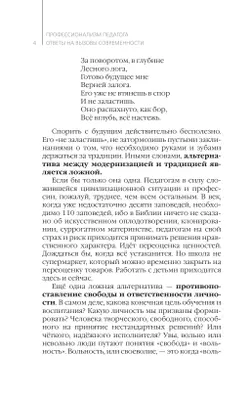 Профессионализм педагога. Ответы на вызовы современности 6