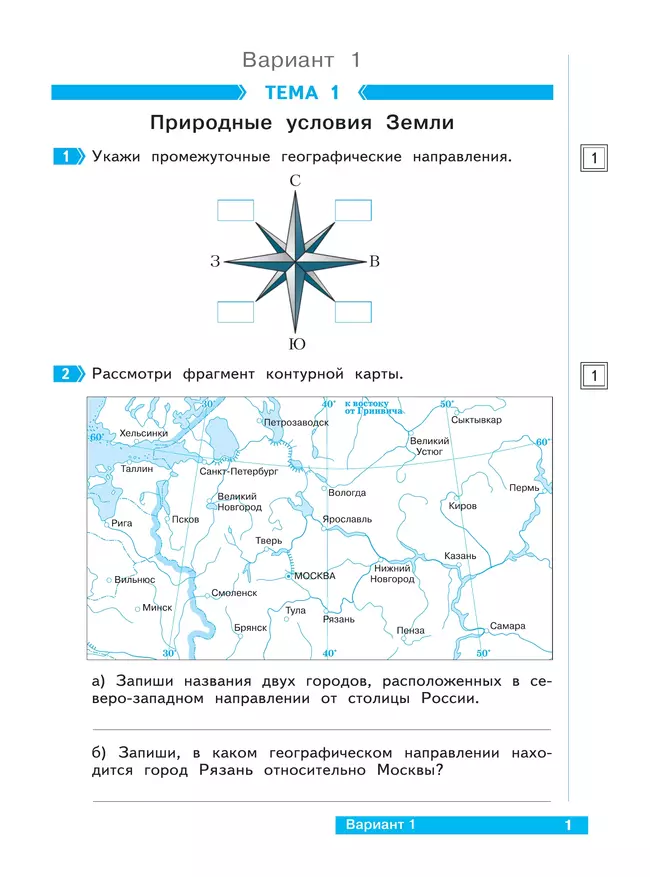 Окружающий мир. 3 класс. Что я знаю. Что я умею. Тетрадь проверочных работ. В 2 частях. Часть 1 5