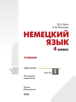 Немецкий язык. 4 класс. Учебник. В 2 ч. Часть 1 26