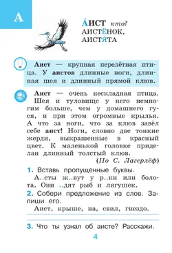 Рабочий словарик. 1 класс 12