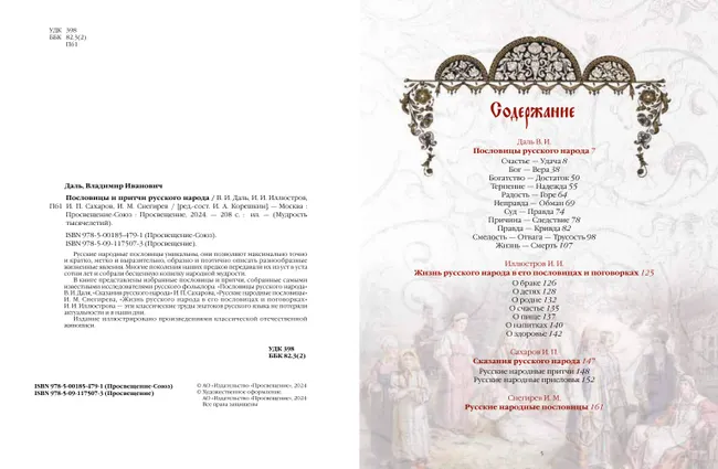 Пословицы и притчи русского народа 3
