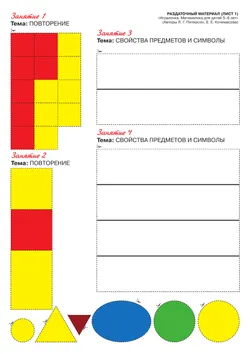 Игралочка - ступенька к школе. Математика для детей 5-6 лет. Раздаточный материал 22