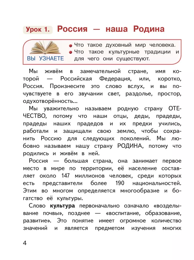 Основы религиозных культур и светской этики. Основы религиозных культур народов России. 4 класс. В 2-х ч. Ч.1 (версия для слабовидящих) 43