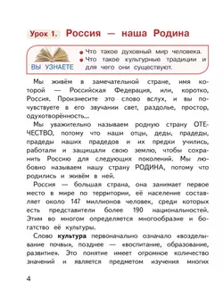 Основы религиозных культур и светской этики. Основы религиозных культур народов России. 4 класс. В 2-х ч. Ч.1 (версия для слабовидящих) 43