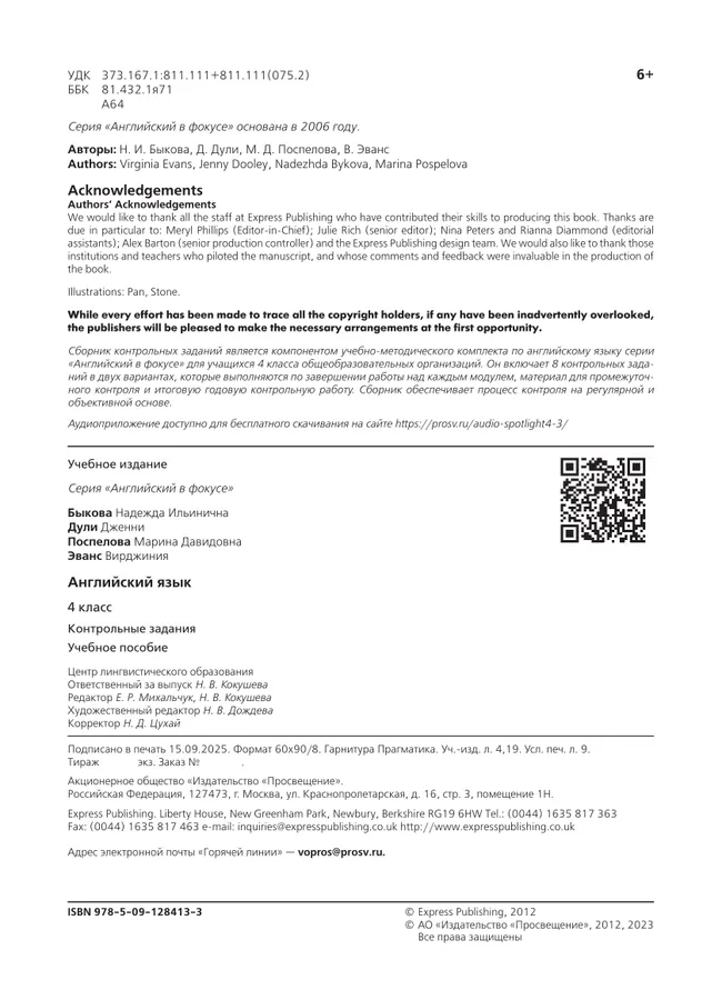 Английский язык. Контрольные задания. 4 класс 3