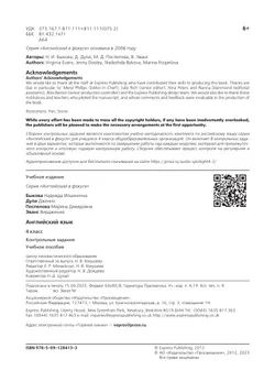 Английский язык. Контрольные задания. 4 класс 3