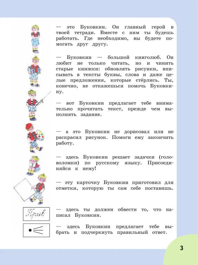 Читай, думай, пиши. 3 класс. Рабочая тетрадь. В 2 ч. Часть 1 (для обучающихся с интеллектуальными нарушениями) 29