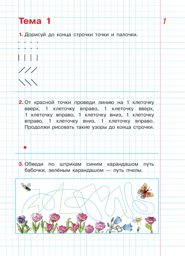 Графические диктанты. Рабочая тетрадь для детей 5-6 лет 2