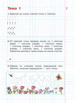 Графические диктанты. Рабочая тетрадь для детей 5-6 лет 2