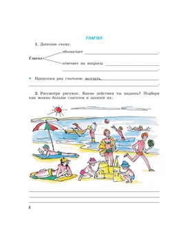 Русский язык. Глагол. 5-9 классы. Рабочая тетрадь 4 (для обучающихся с интеллектуальными нарушениями) 1