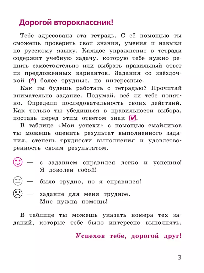 Русский язык. Тетрадь учебных достижений. 2 класс 37