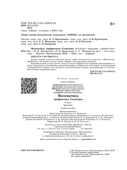 Математика. Арифметика. Геометрия. Задачник. 6 класс. 7