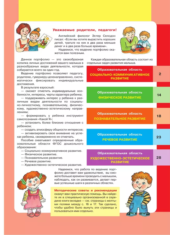 Портфолио дошкольника 3-4 лет 47
