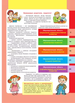 Портфолио дошкольника 3-4 лет 47