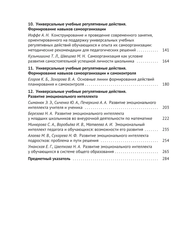 Формирование метапредметных результатов образования. Часть 2 25