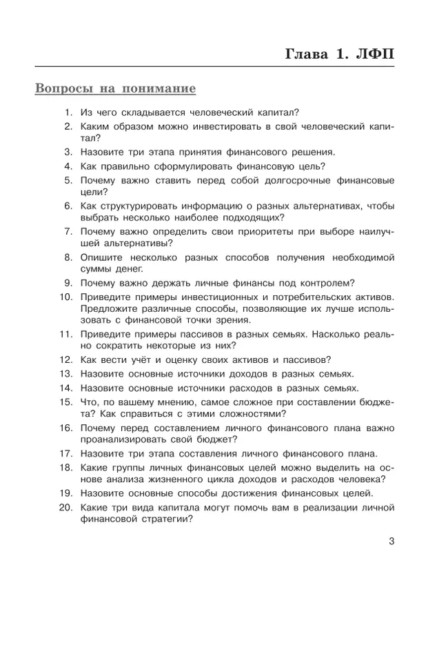 Основы Финансовой грамотности. Рабочая тетрадь 8-9 классы 6