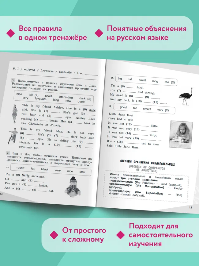 Английский язык. Грамматический тренажер. 4 класс 27 Английский язык. Грамматический тренажер. 4 класс 27