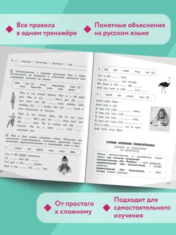 Английский язык. Грамматический тренажер. 4 класс 27