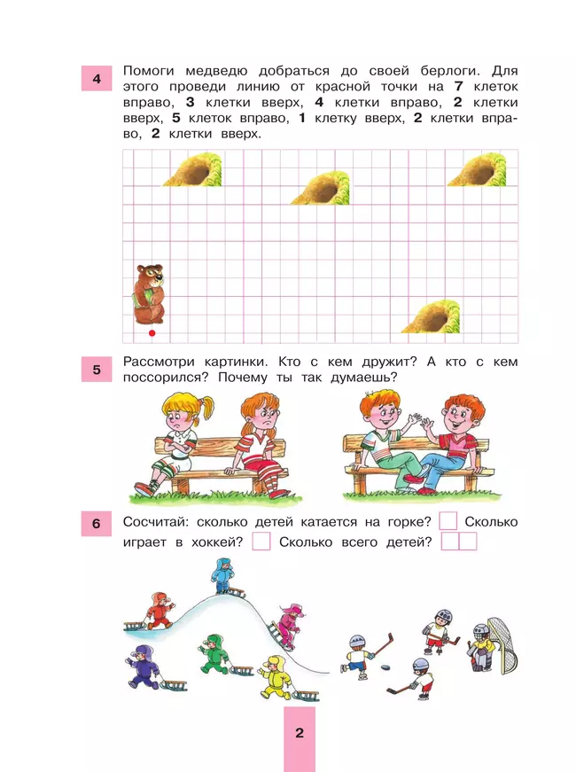 Сборник лучших упражнений по математике. Рабочая тетрадь для детей 6-7 лет 14