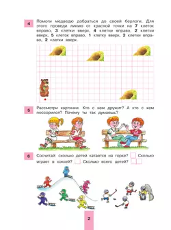 Сборник лучших упражнений по математике. Рабочая тетрадь для детей 6-7 лет 14