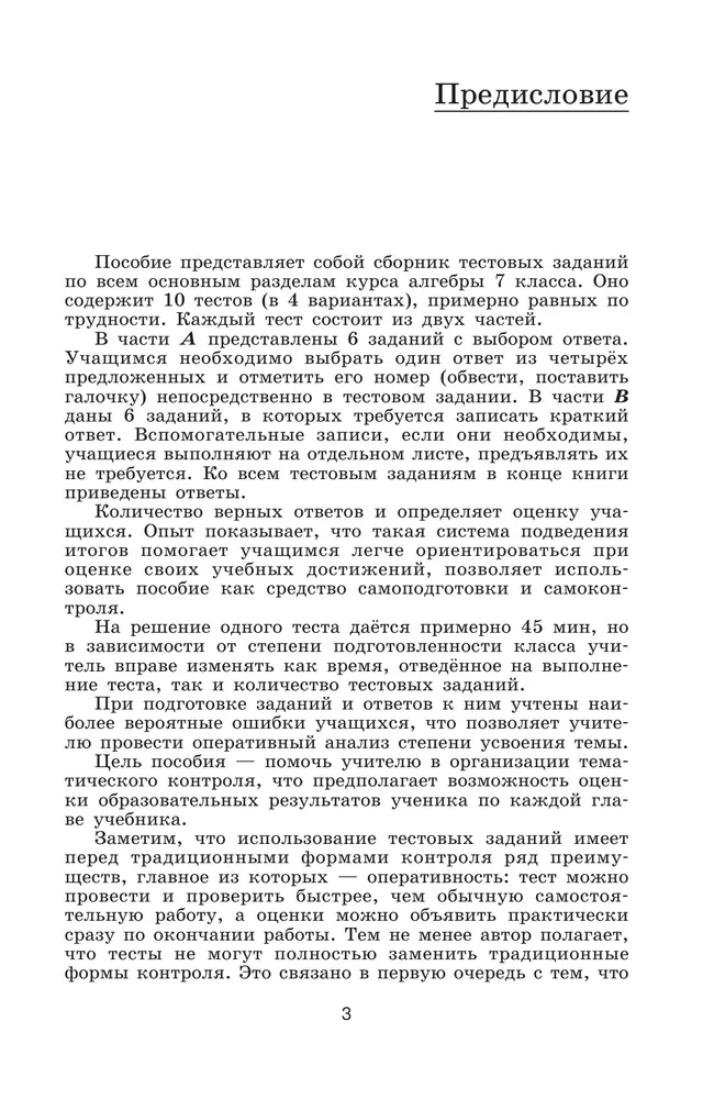 Алгебра. Тематические тесты. 7 класс 15 Алгебра. Тематические тесты. 7 класс 15