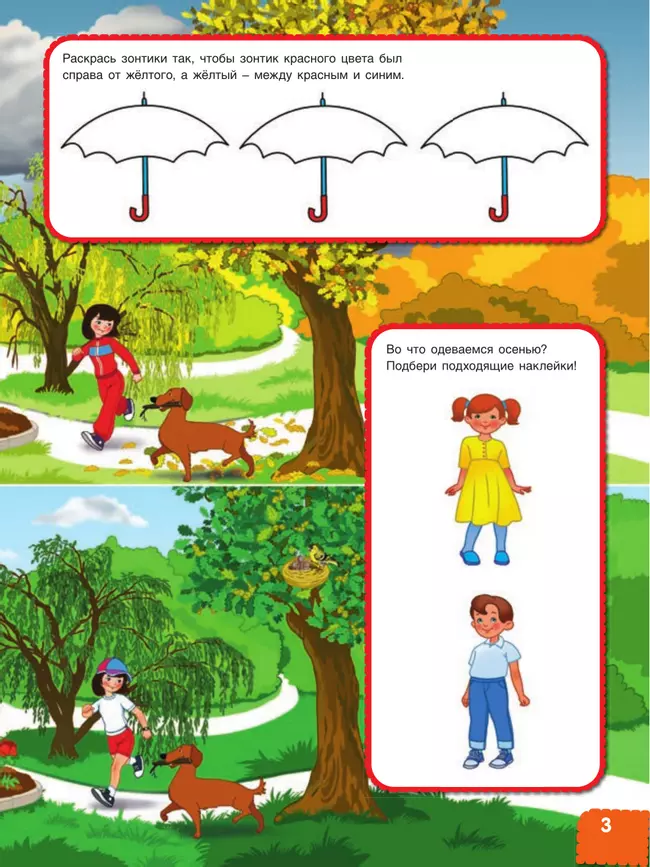Вспоминаем осень! Учимся видеть и понимать (с наклейками) 11