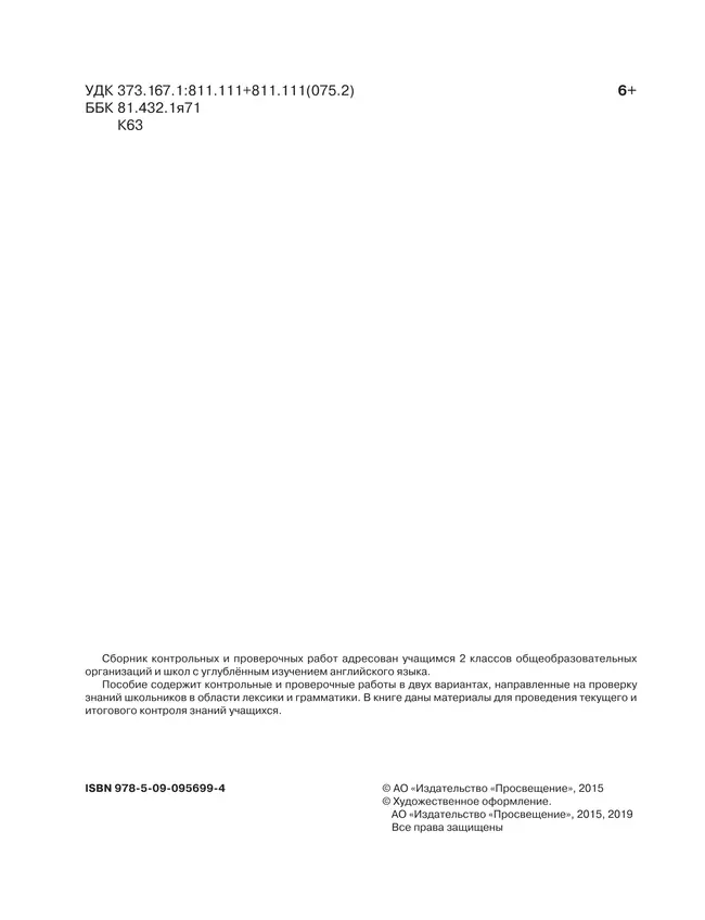 Английский язык. Контрольные и проверочные работы. 2 класс 6 Английский язык. Контрольные и проверочные работы. 2 класс 6