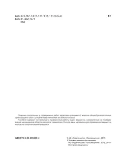 Английский язык. Контрольные и проверочные работы. 2 класс 6