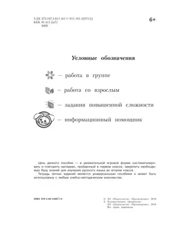 Русский язык. Тетрадь летних заданий. 1 класс 12