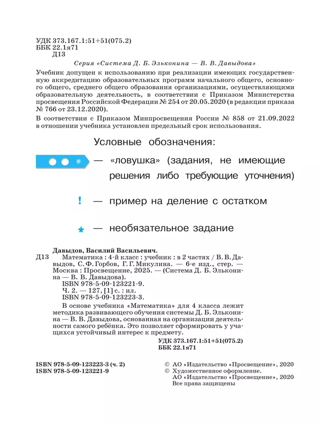 Математика. 4 класс. Учебник. В двух книгах. Книга 2 8 Математика. 4 класс. Учебник. В двух книгах. Книга 2 8