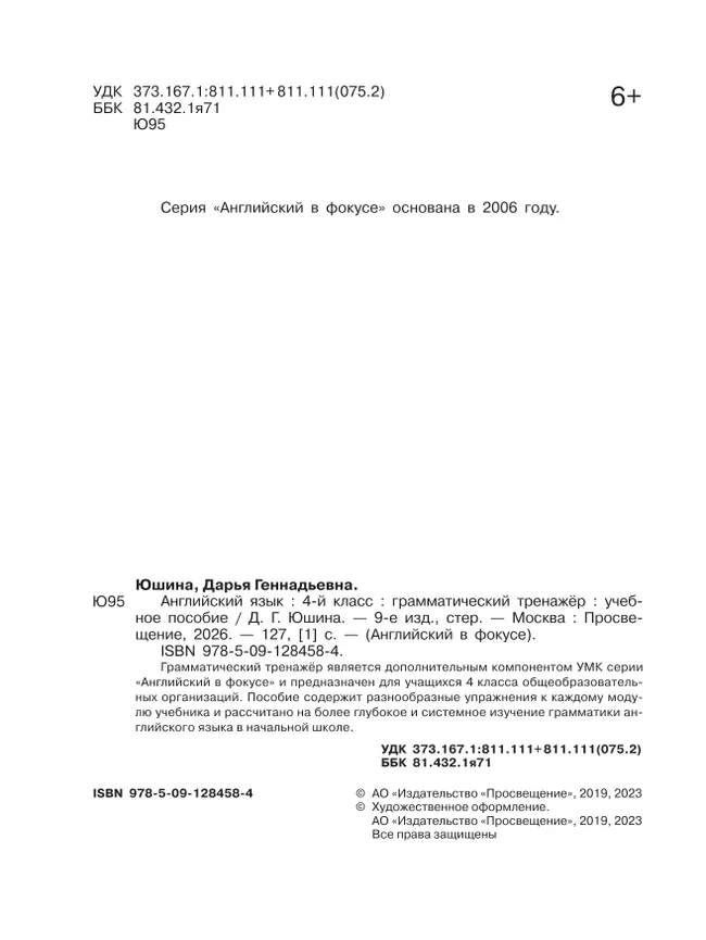 Английский язык. Грамматический тренажер. 4 класс 40