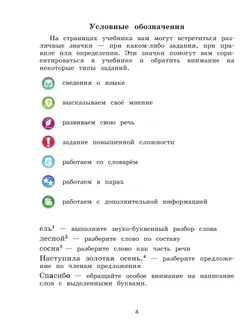 Русский язык. 4 класс. Учебник. В 2 ч. Часть 1 48