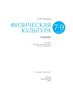 Физическая культура. 7-9 классы. Учебник 14