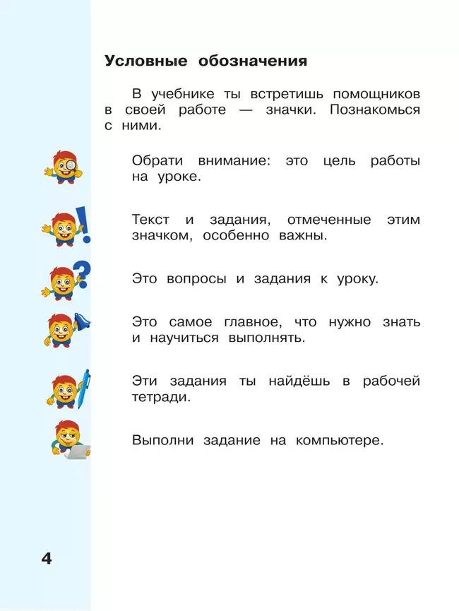 Информатика. 2 класс. Учебник. В 2 частях. Часть 2 16