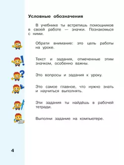 Информатика. 2 класс. Учебник. В 2 частях. Часть 2 16