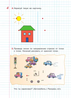 Графические диктанты. Рабочая тетрадь для детей 5-6 лет 26