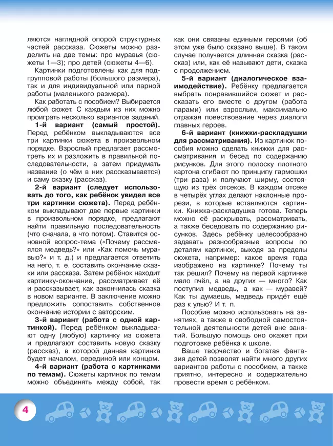 Говорим правильно. Рассказываем и сочиняем. Пособие для детей 6-8 лет 5