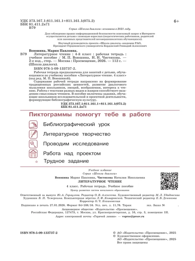 Литературное чтение. Рабочая тетрадь. 4 класс 11 Литературное чтение. Рабочая тетрадь. 4 класс 11