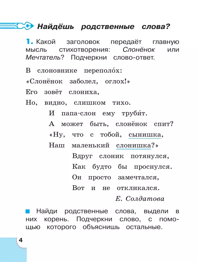 Потренируйся! Тетрадь для самостоятельной работы. 2 класс. В 2 частях. Часть 2 25 Потренируйся! Тетрадь для самостоятельной работы. 2 класс. В 2 частях. Часть 2 25