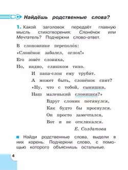 Потренируйся! Тетрадь для самостоятельной работы. 2 класс. В 2 частях. Часть 2 25