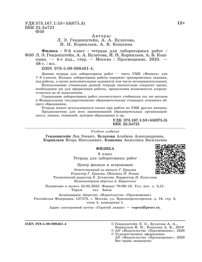 Физика. 9 класс. Тетрадь для лабораторных работ 35