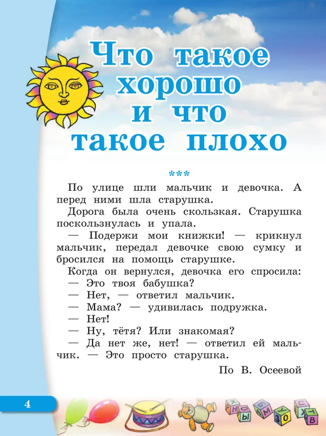 Чтение. 1 класс. Учебник. В 2 ч. Часть 2 (для глухих обучающихся) 10 Чтение. 1 класс. Учебник. В 2 ч. Часть 2 (для глухих обучающихся) 10